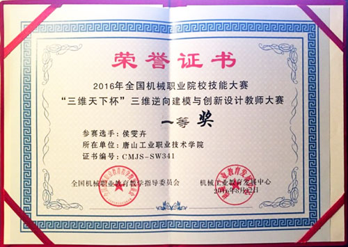 唐山市技师学院教师在全国建模大赛中获一等奖